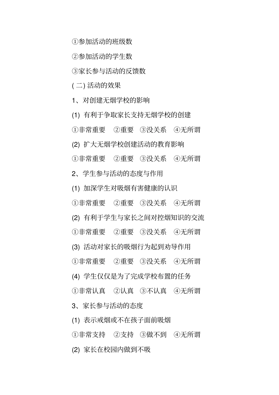 幼儿园世界无烟日活动方案_第3页