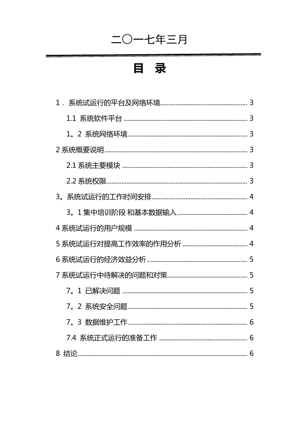 软件系统试运行报告模板_第2页