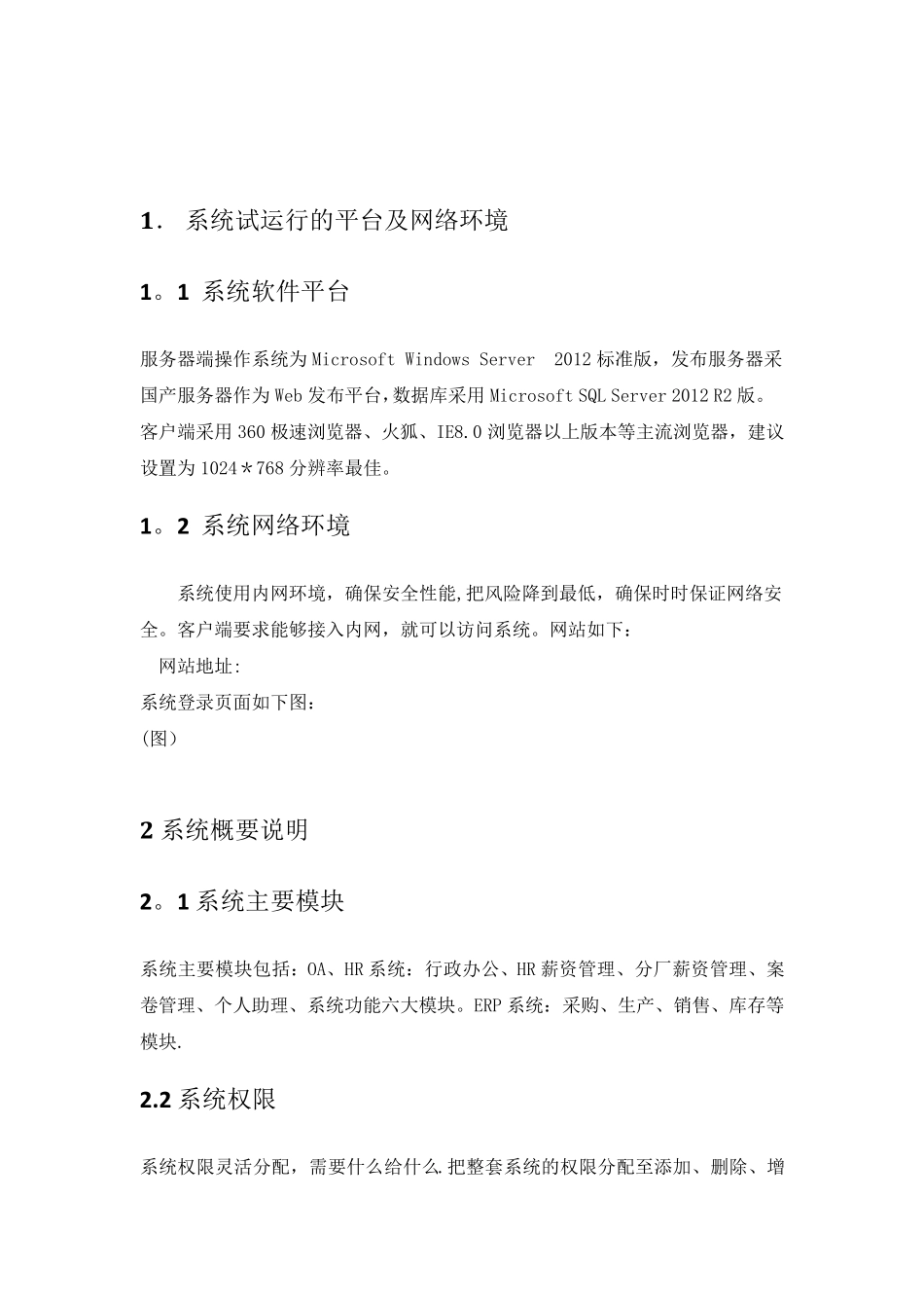 软件系统试运行报告模板_第3页