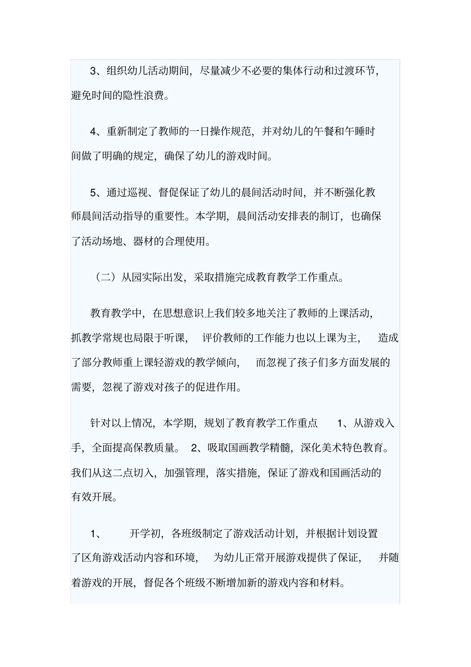 幼儿园业务学习总结_第2页