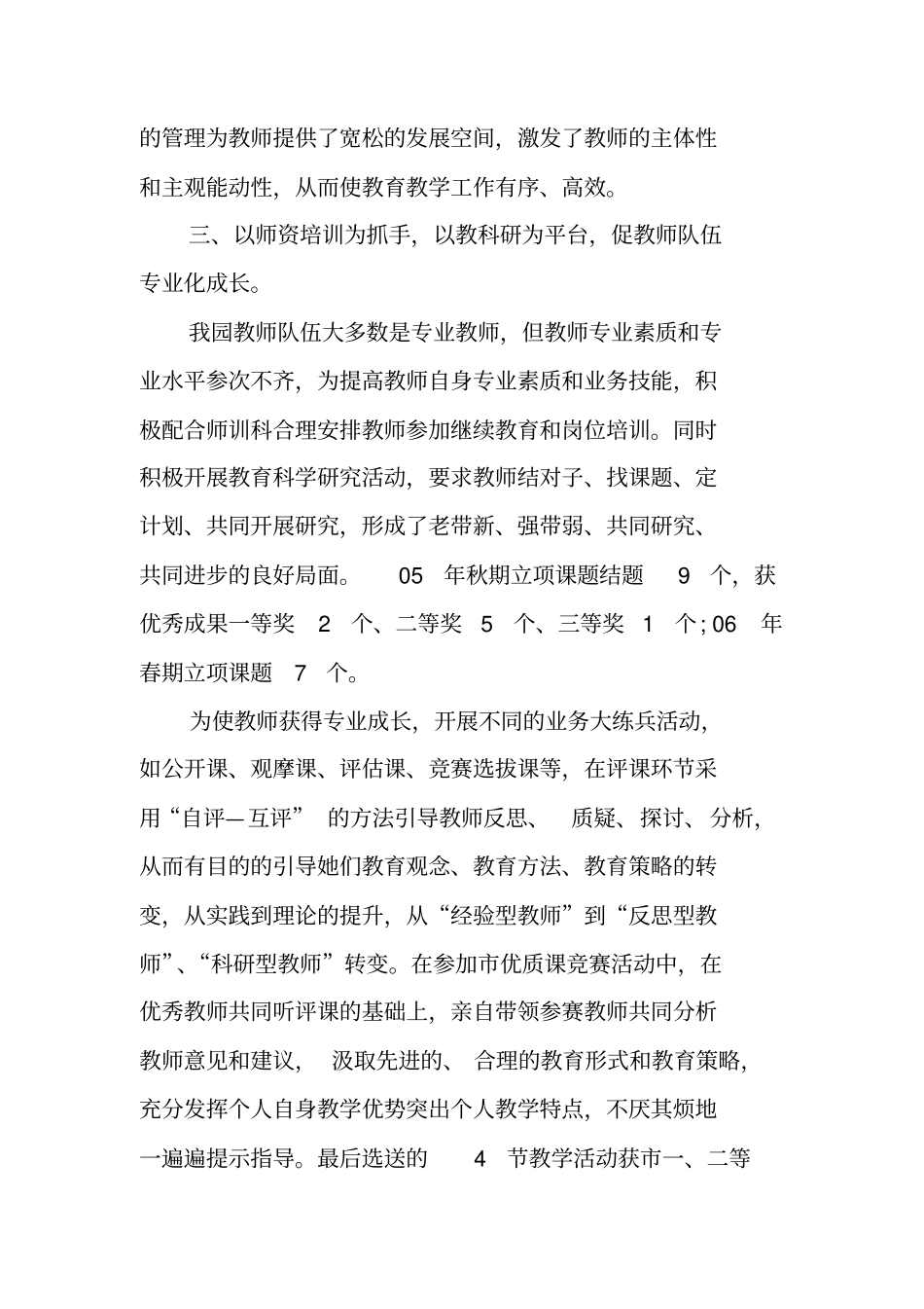 幼儿园业务副园长述职报告_第2页