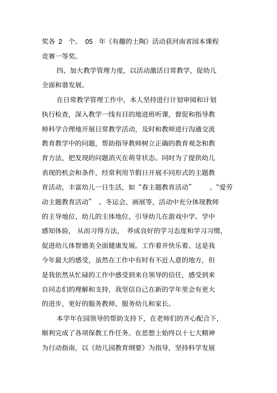幼儿园业务副园长述职报告_第3页