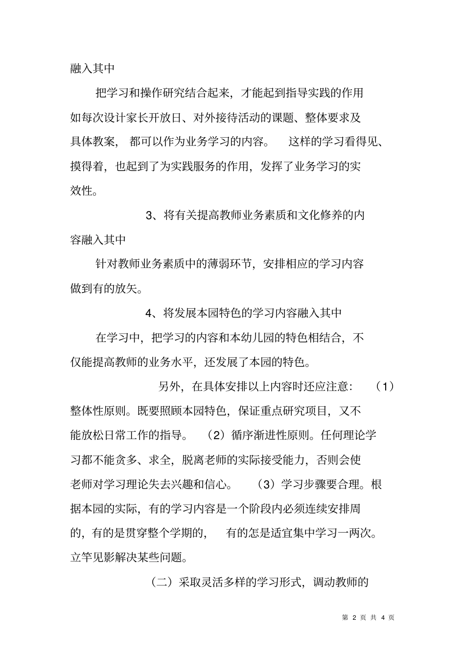 幼儿园业务学习计划_第2页