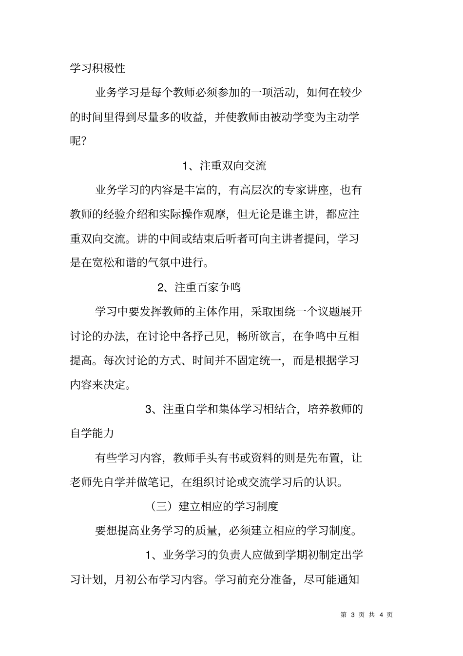 幼儿园业务学习计划_第3页