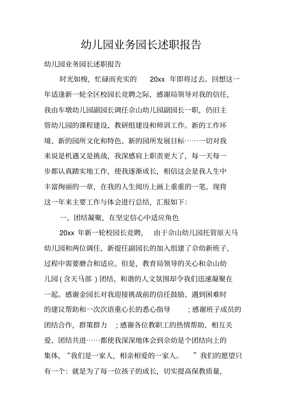 幼儿园业务园长述职报告_第1页