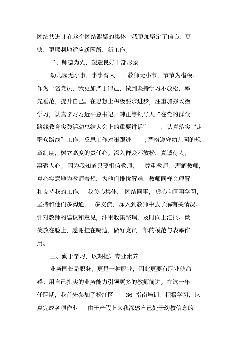 幼儿园业务园长述职报告_第2页