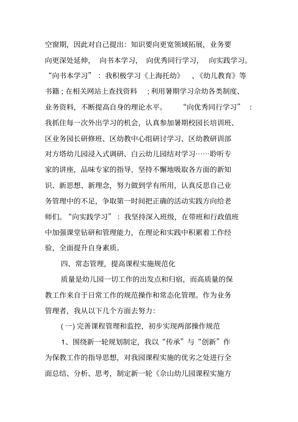 幼儿园业务园长述职报告_第3页