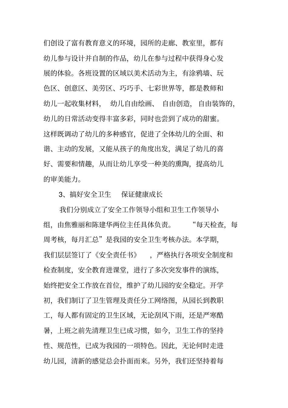 幼儿园个人工作总结德能勤绩_第2页