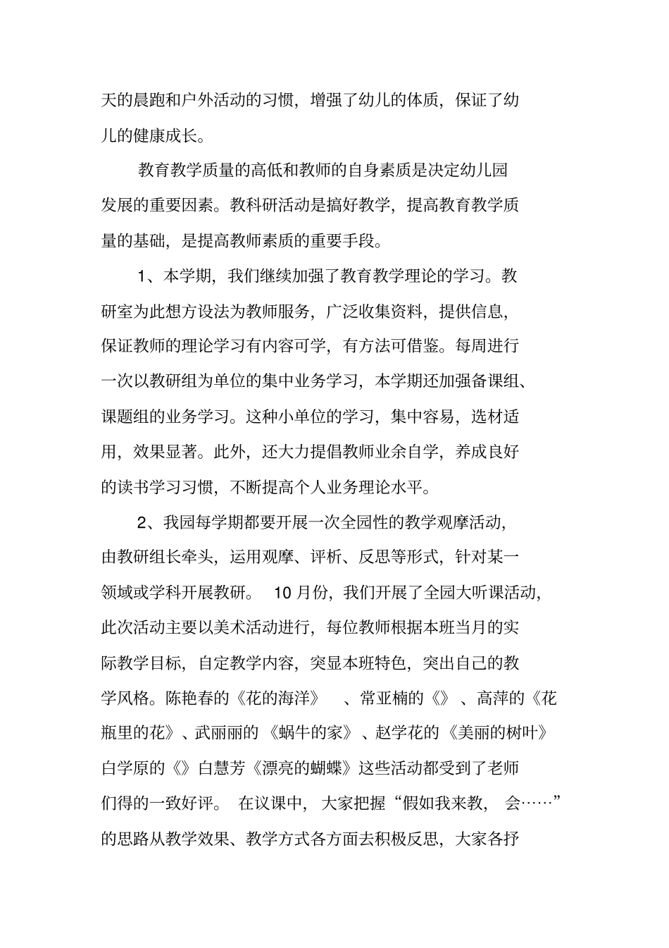 幼儿园个人工作总结德能勤绩_第3页