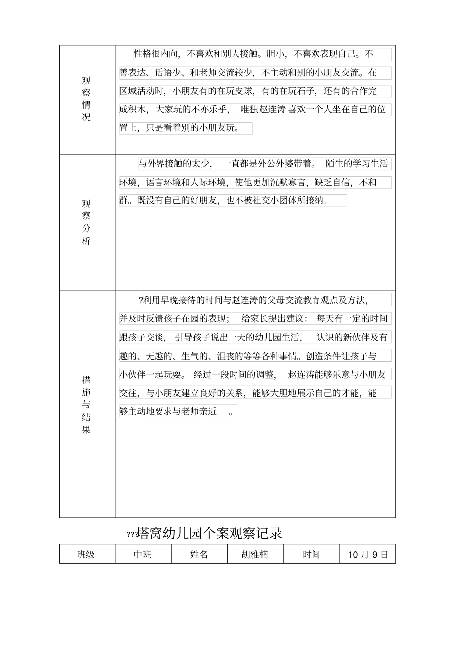 幼儿园个案观察记录_第2页