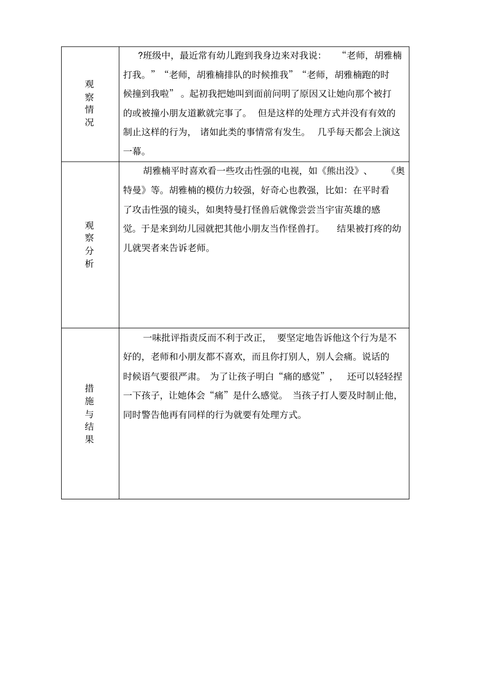 幼儿园个案观察记录_第3页