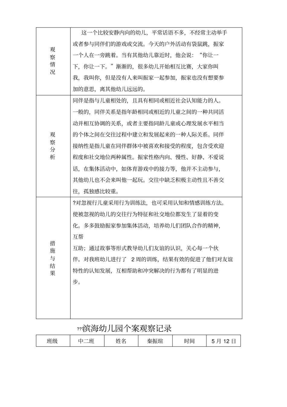 幼儿园个案观察记录新_第2页