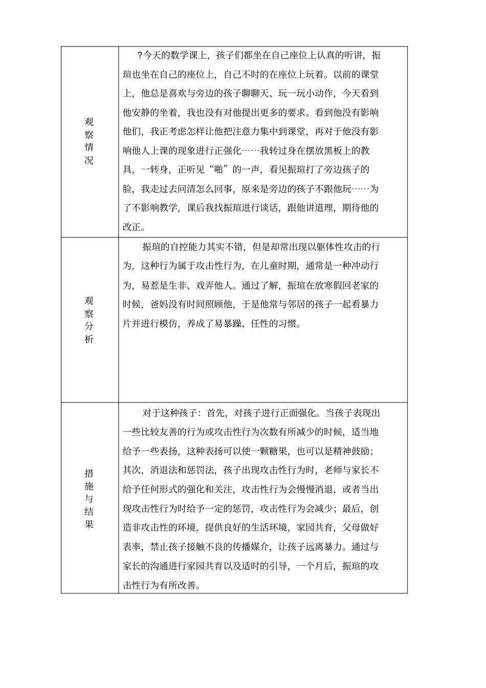 幼儿园个案观察记录新_第3页