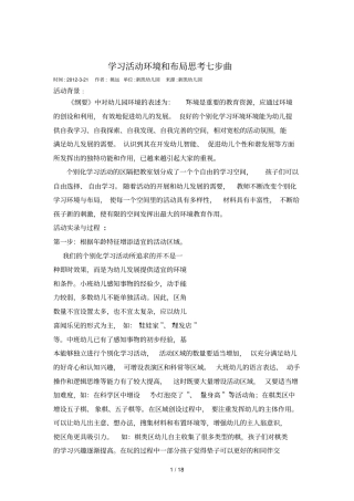 幼儿园个别化学习总结经验汇总与困惑解答