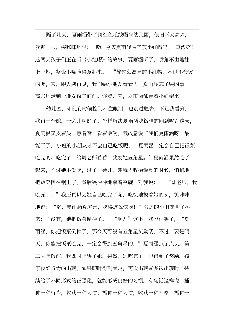 幼儿园个案观察记录：爱哭鼻子的小姑娘1_第3页