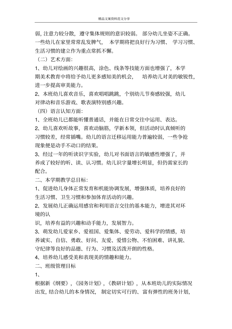 幼儿园中二班保教工作计划-精品文案范文_第2页