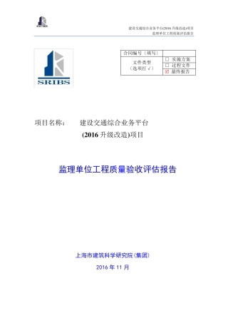 软件系统项目监理报告