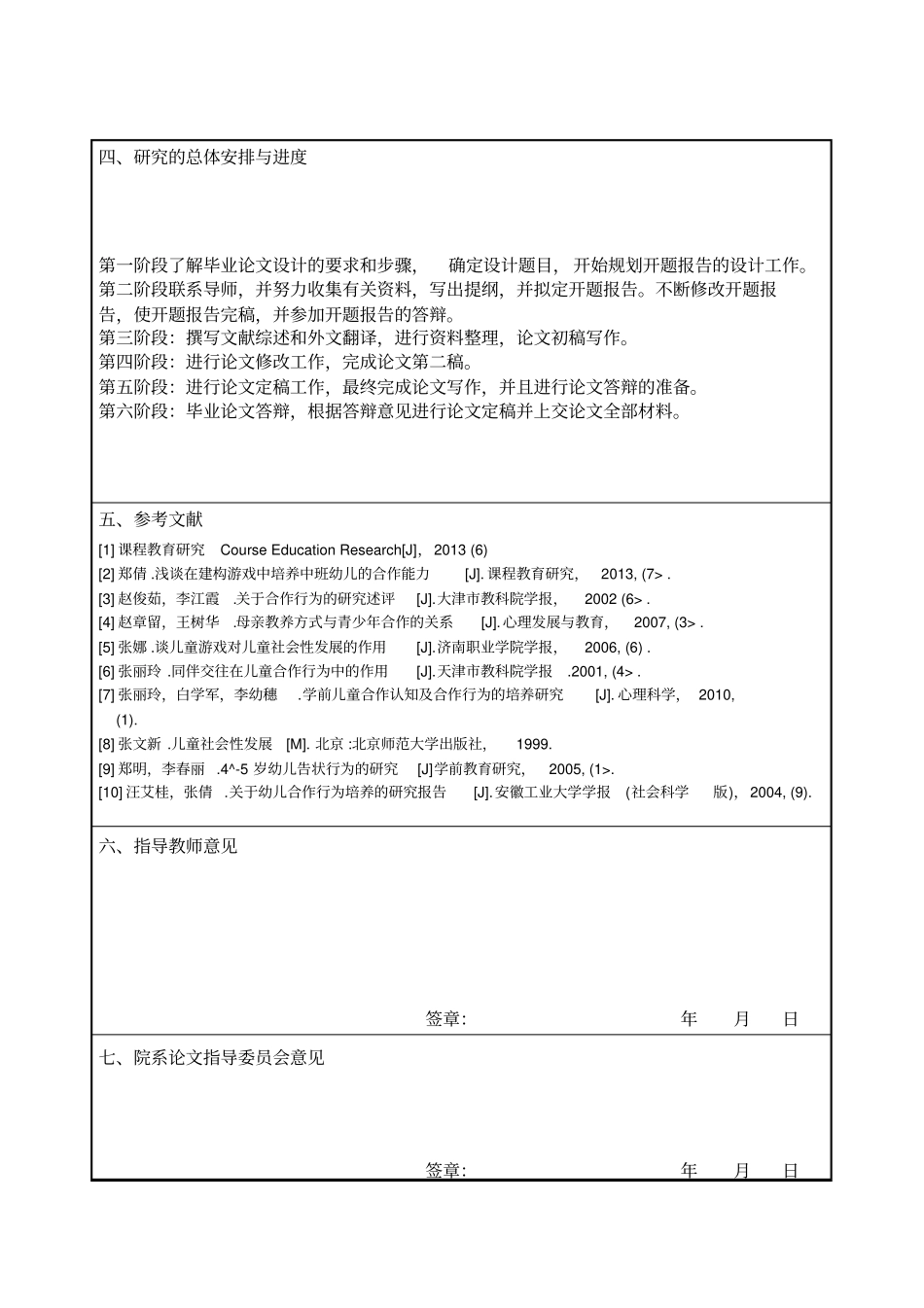 幼儿园中大班主题建构游戏的组织及教师支持策略的研究-开题报告_第3页
