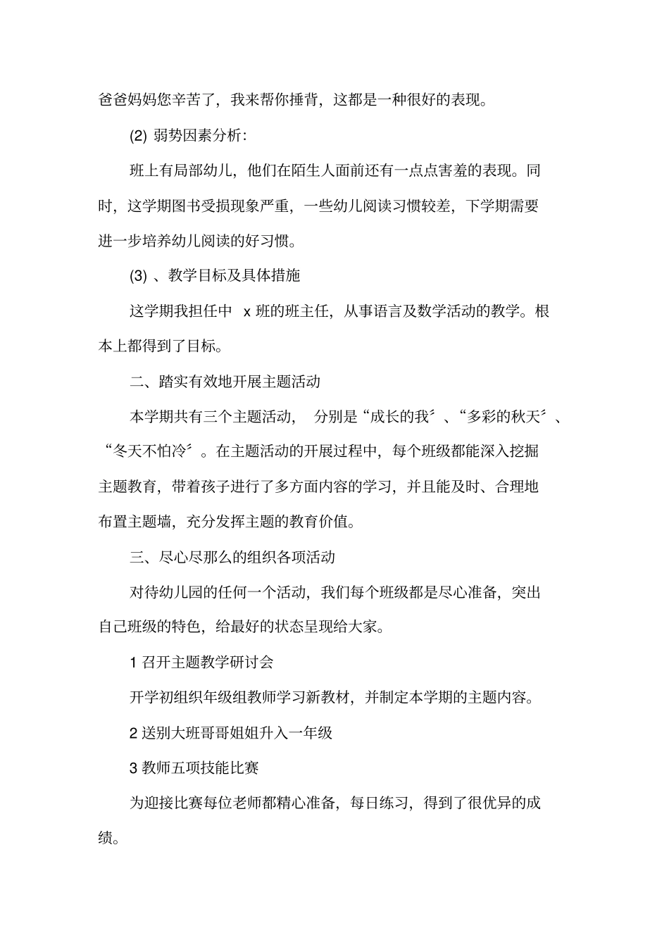 幼儿园中班上学期工作总结及反思精选_第2页