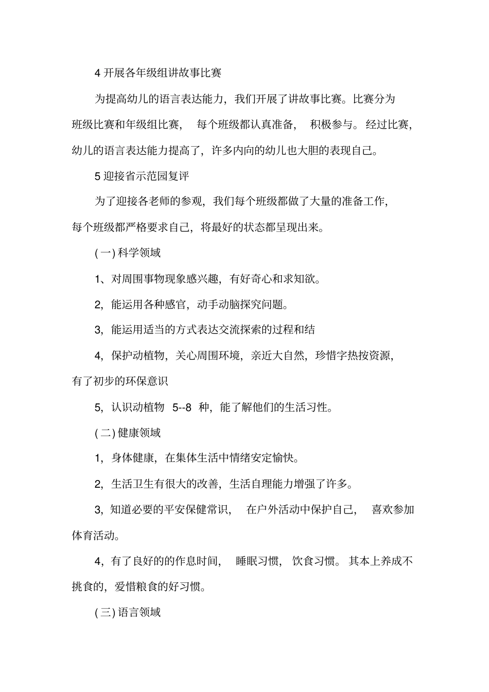 幼儿园中班上学期工作总结及反思精选_第3页