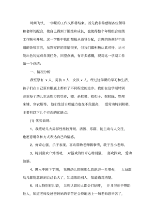 幼儿园中班上学期工作总结及反思精选