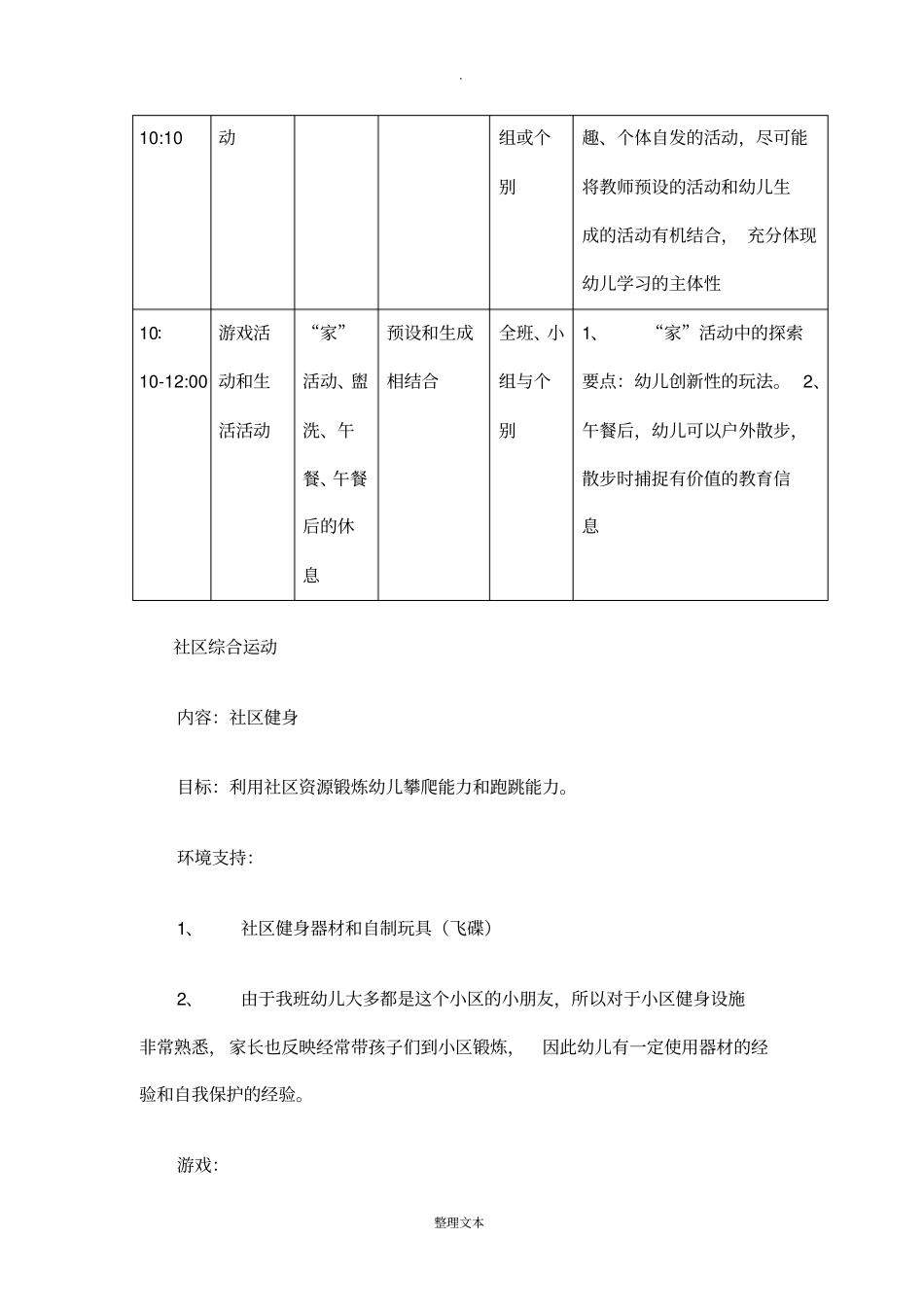 幼儿园中班一日活动方案_第2页