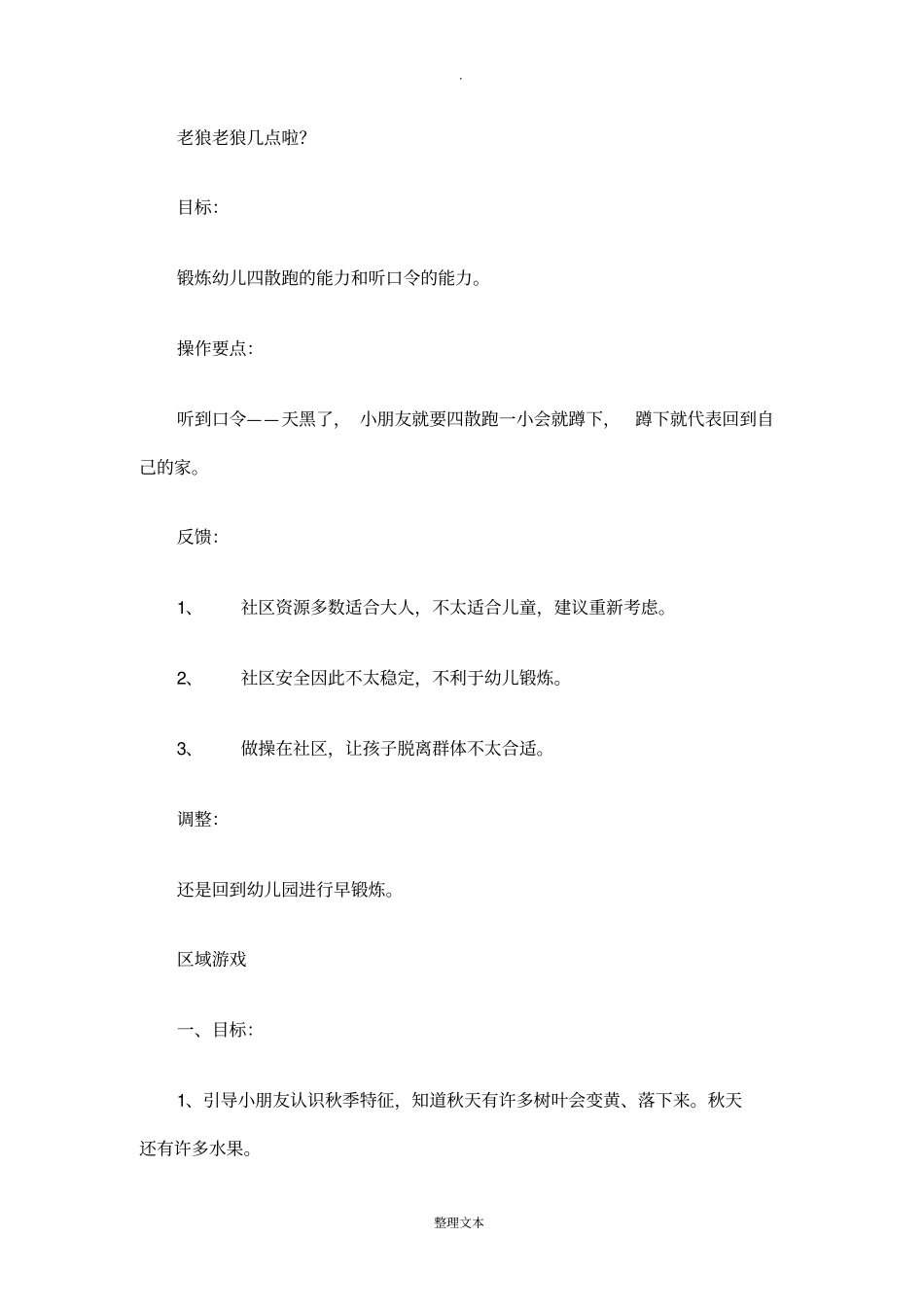 幼儿园中班一日活动方案_第3页