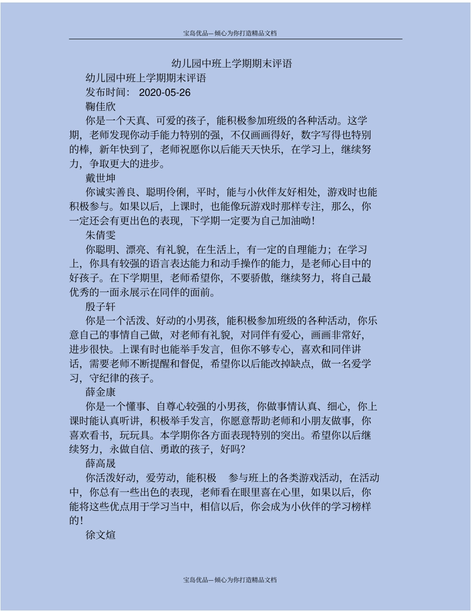 幼儿园中班上学期期末评语_第2页