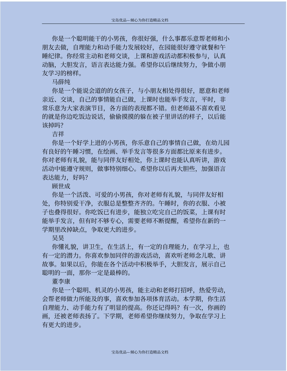 幼儿园中班上学期期末评语_第3页