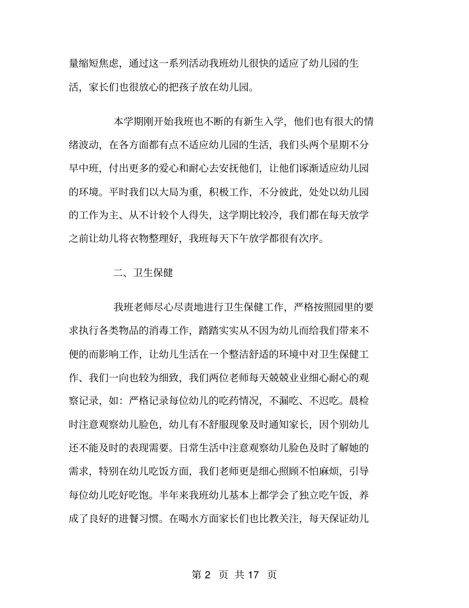 幼儿园中班上学期教学工作总结_第2页