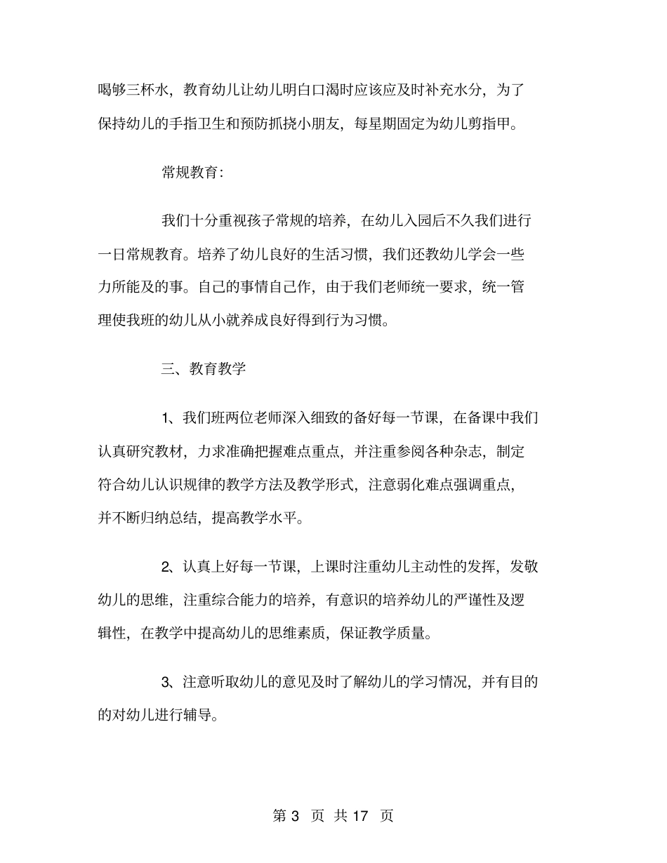 幼儿园中班上学期教学工作总结_第3页