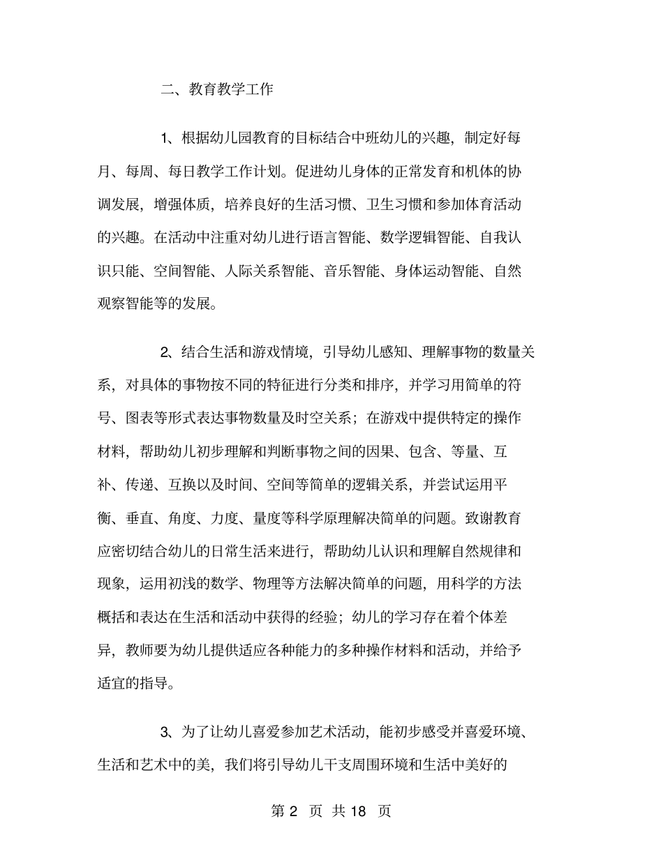 幼儿园中班上学期班主任工作计划2018_第2页