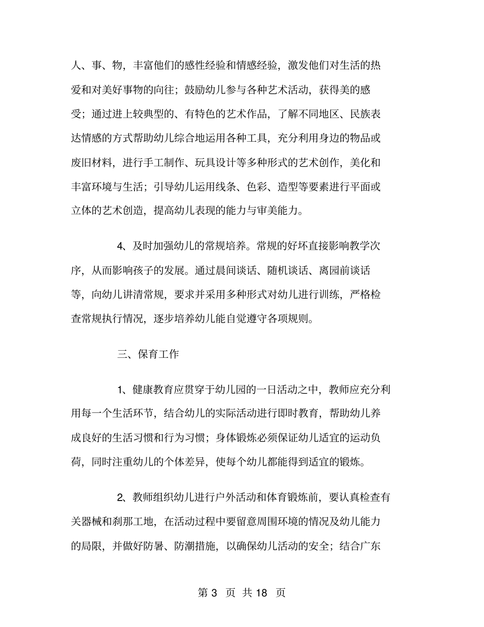 幼儿园中班上学期班主任工作计划2018_第3页