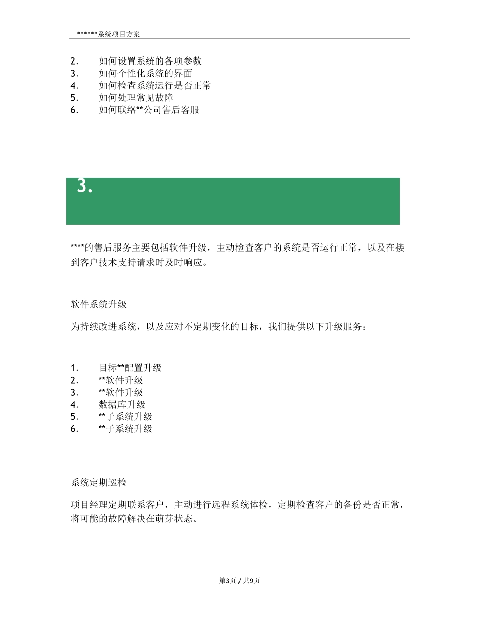 软件项目系统售后服务体系_第3页