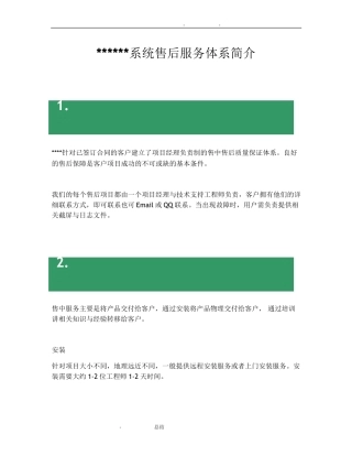 软件项目系统售后服务体系