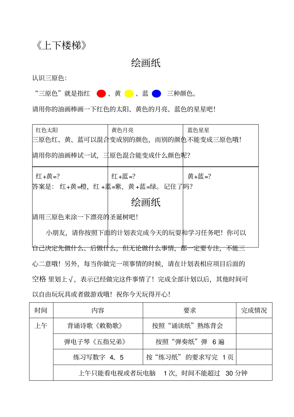 幼儿园中大班暑假作业练习_第3页