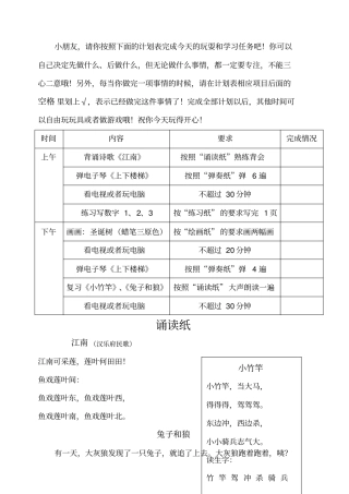 幼儿园中大班暑假作业练习