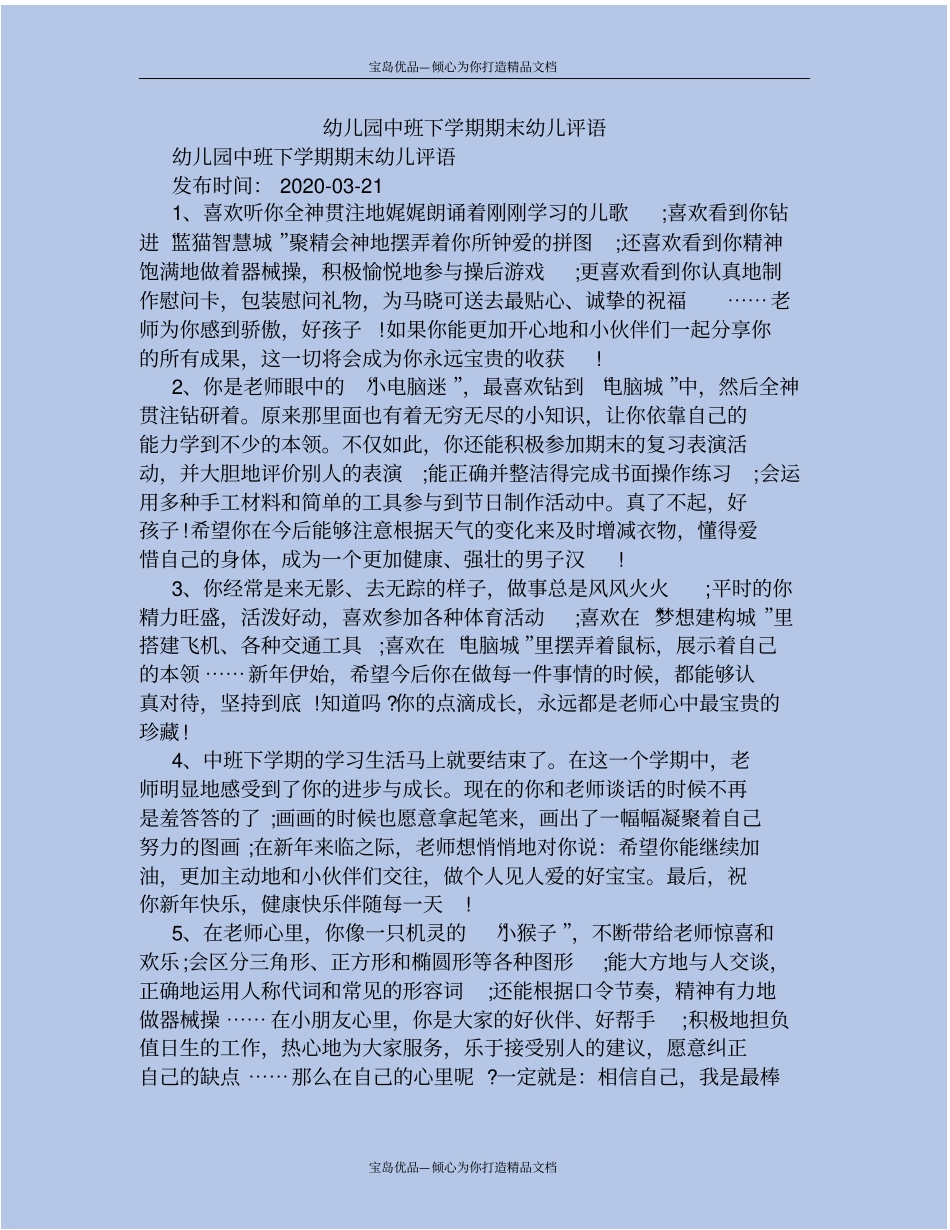 幼儿园中班下学期期末幼儿评语_第2页