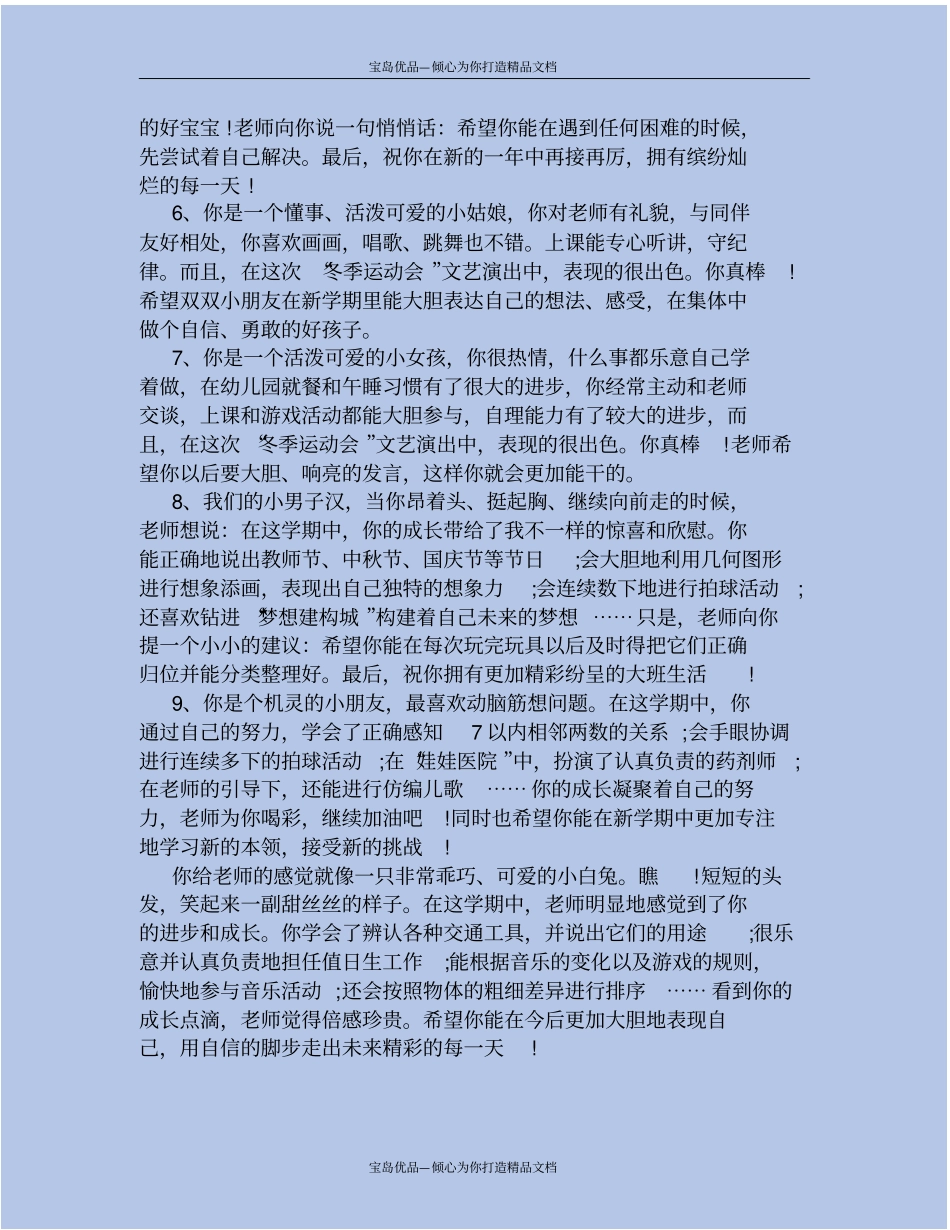 幼儿园中班下学期期末幼儿评语_第3页