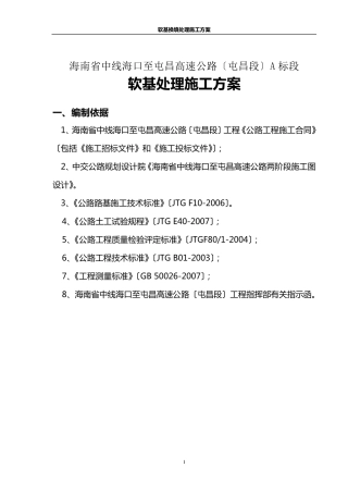 软基换填处理施工方案