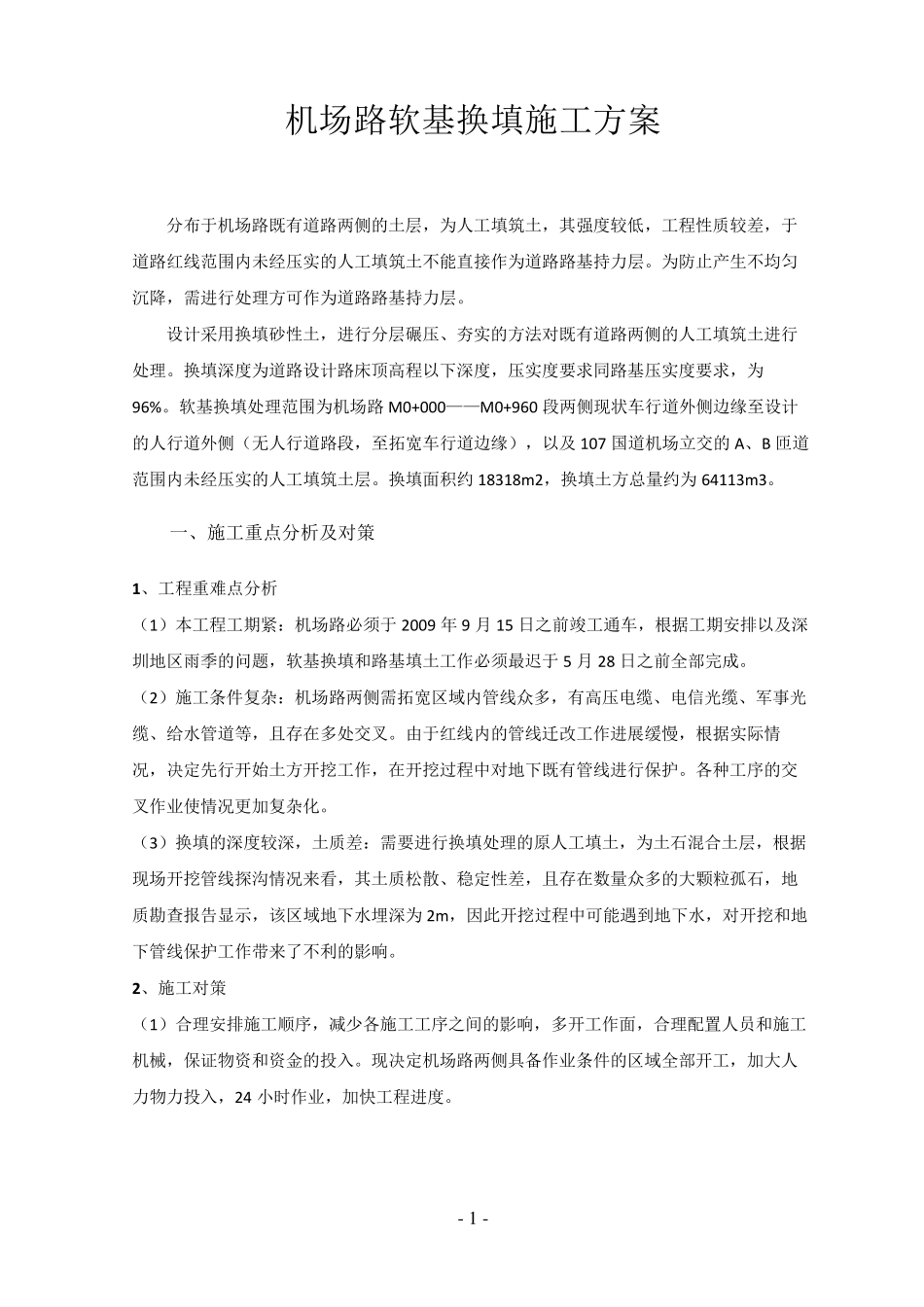 软基换填施工方案_第3页