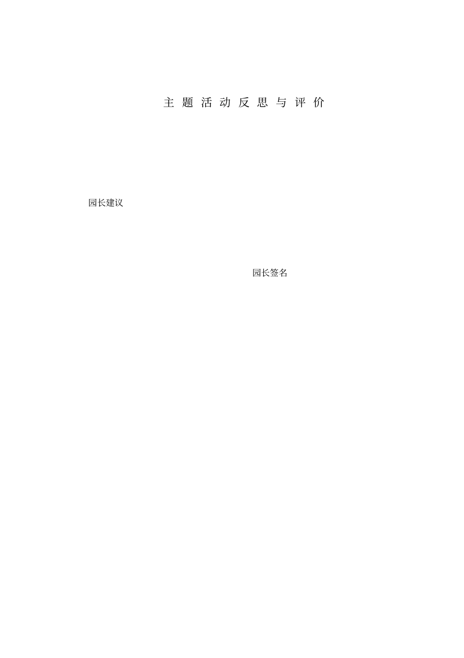 幼儿园中班主题活动打算：泥土亲亲_第3页