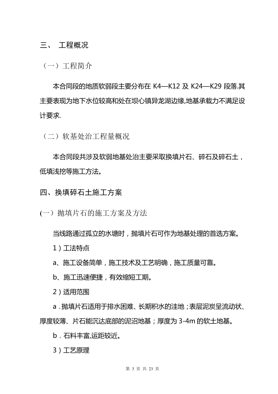 软基换填碎石土专项施工方案_第3页