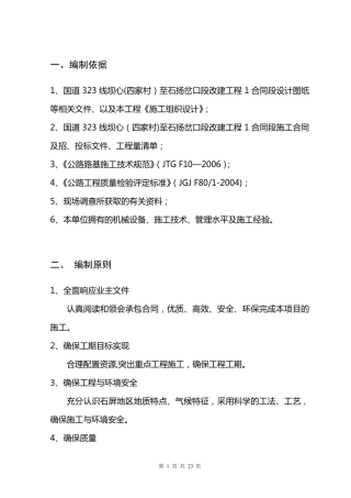 软基换填碎石土专项施工方案
