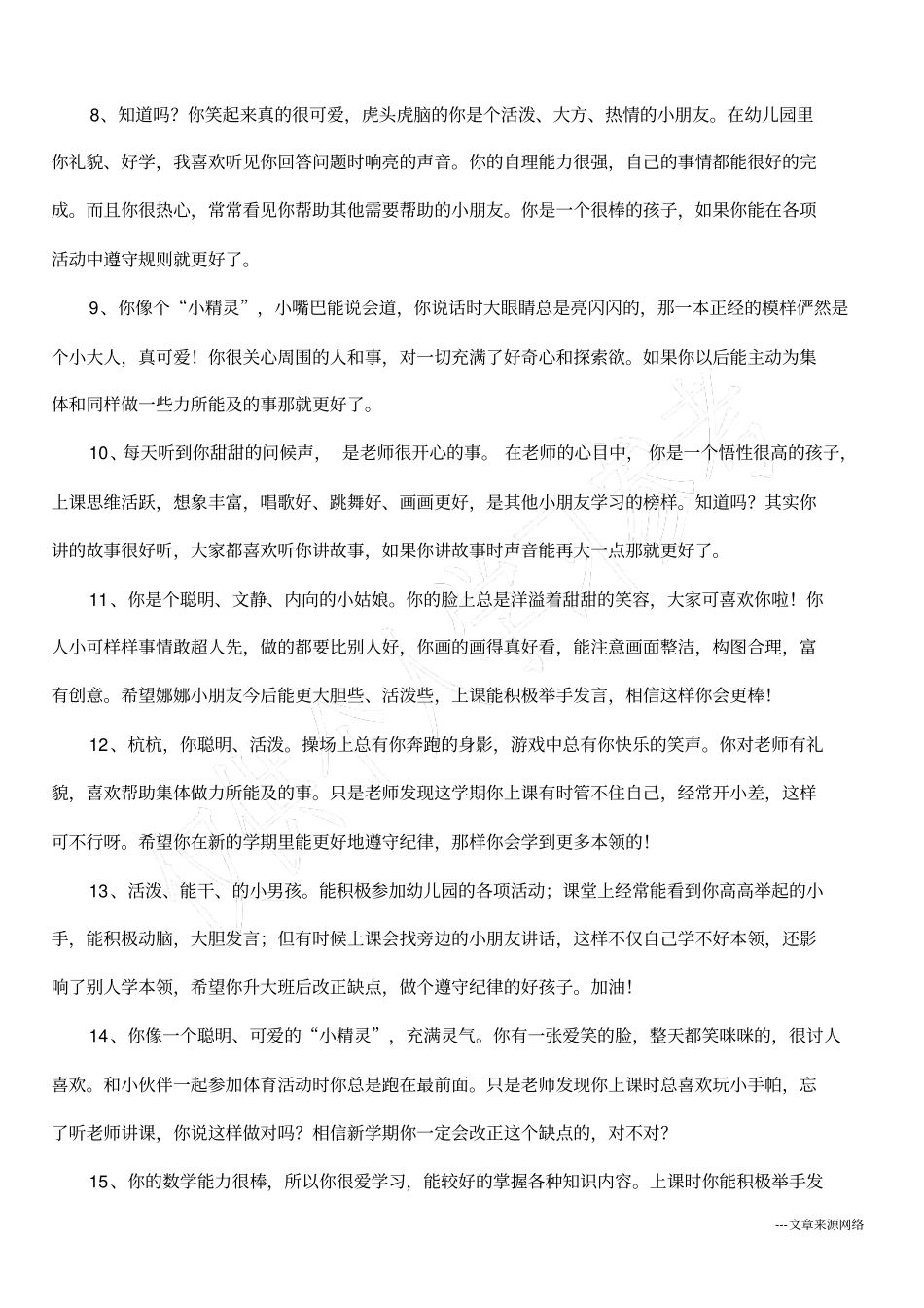 幼儿园中班下学期评语_第2页