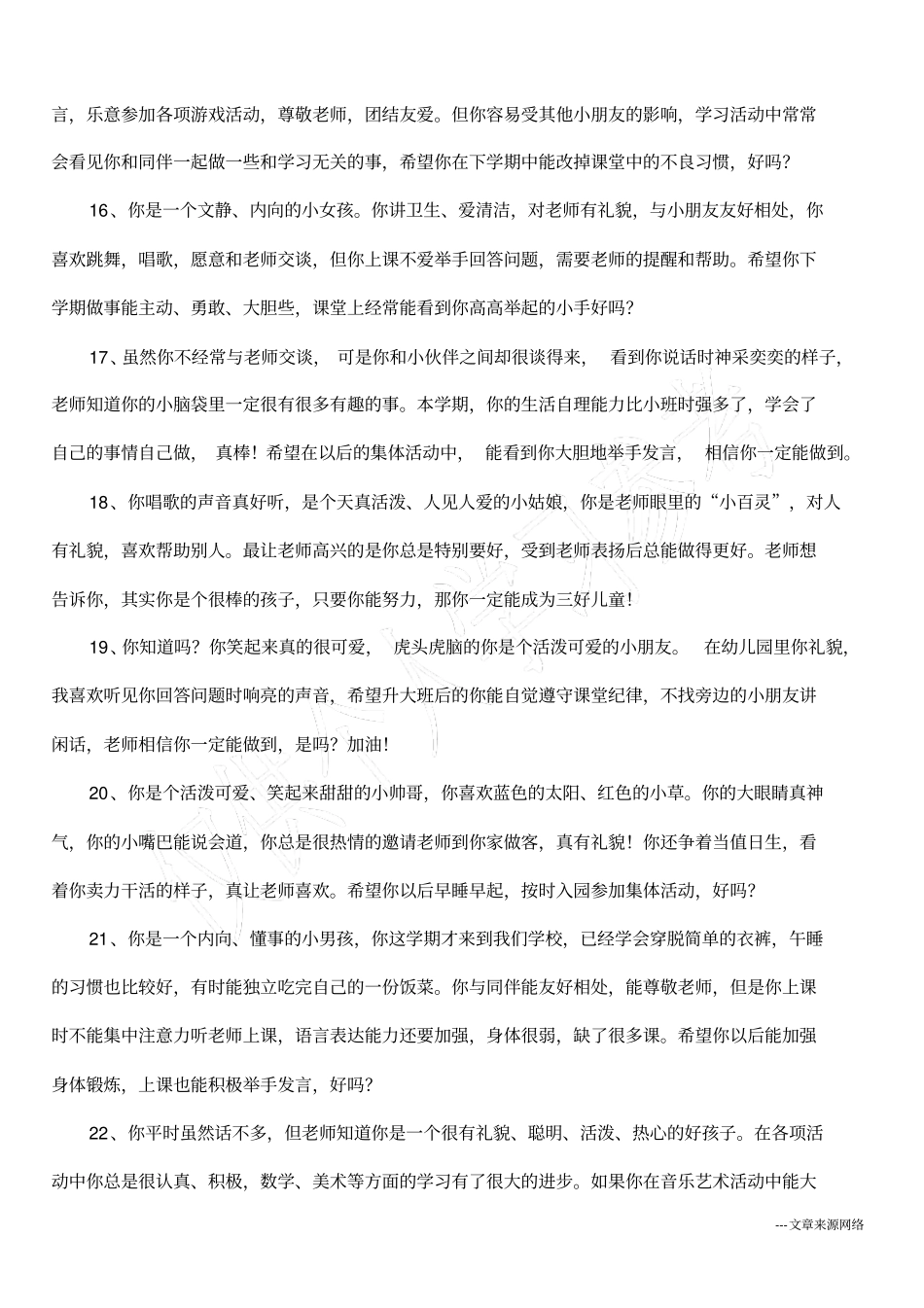 幼儿园中班下学期评语_第3页