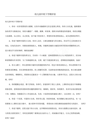 幼儿园中班下学期评语