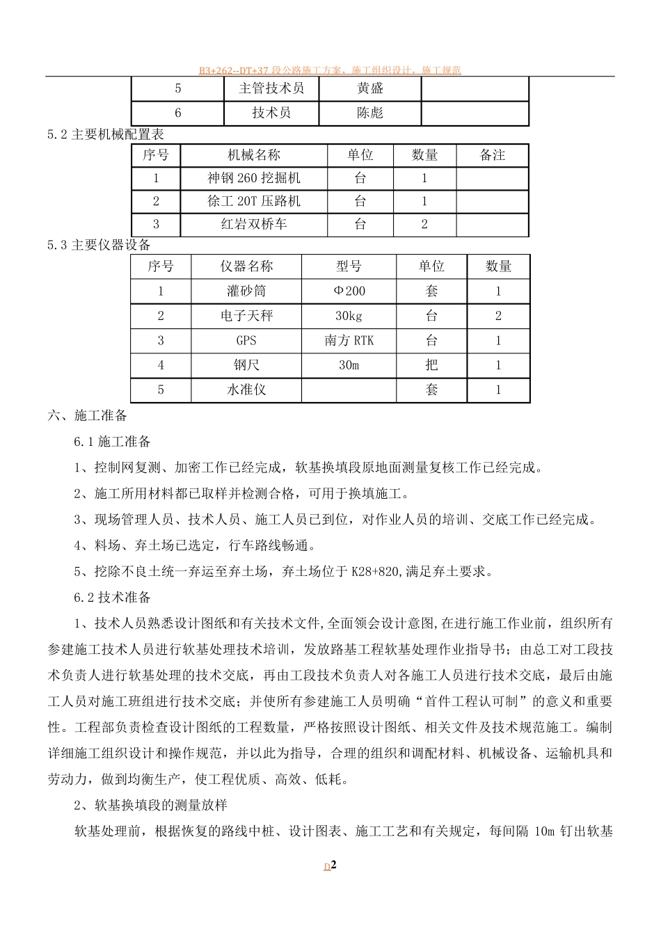 软基换填首件施工方案_第2页