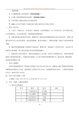 软基换填首件施工方案