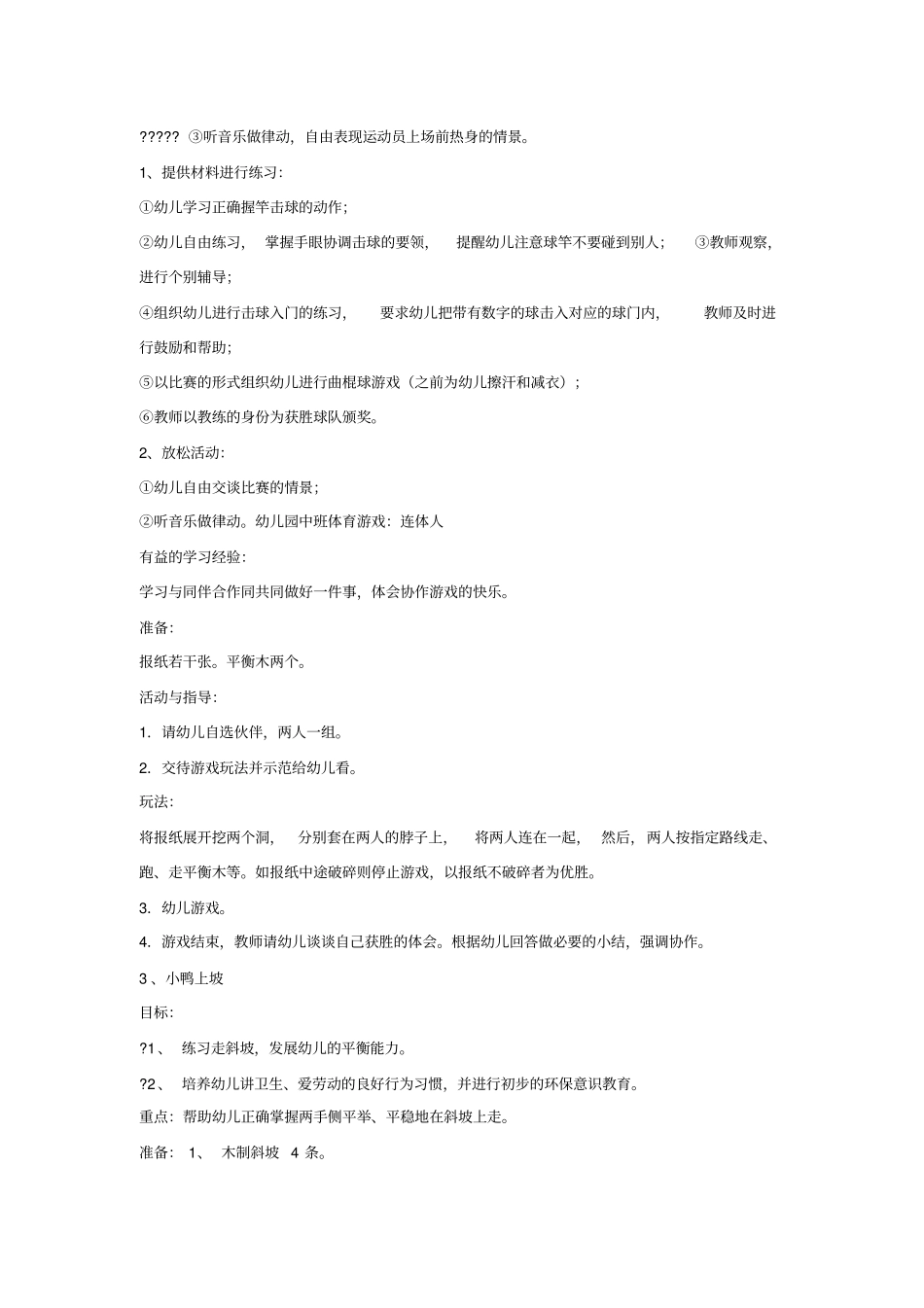 幼儿园中班体育游戏_第2页